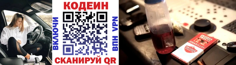 Кодеин напиток Lean (лин)  Купить  Воркута 